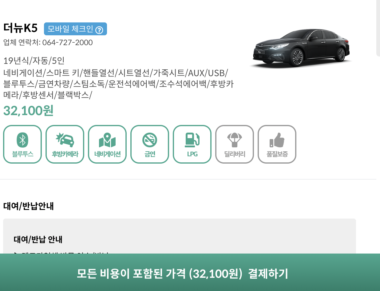 제주도 렌트카 비교사이트