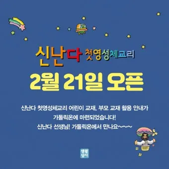 가톨릭 교리교사 프로그램 무료 다운로드_25