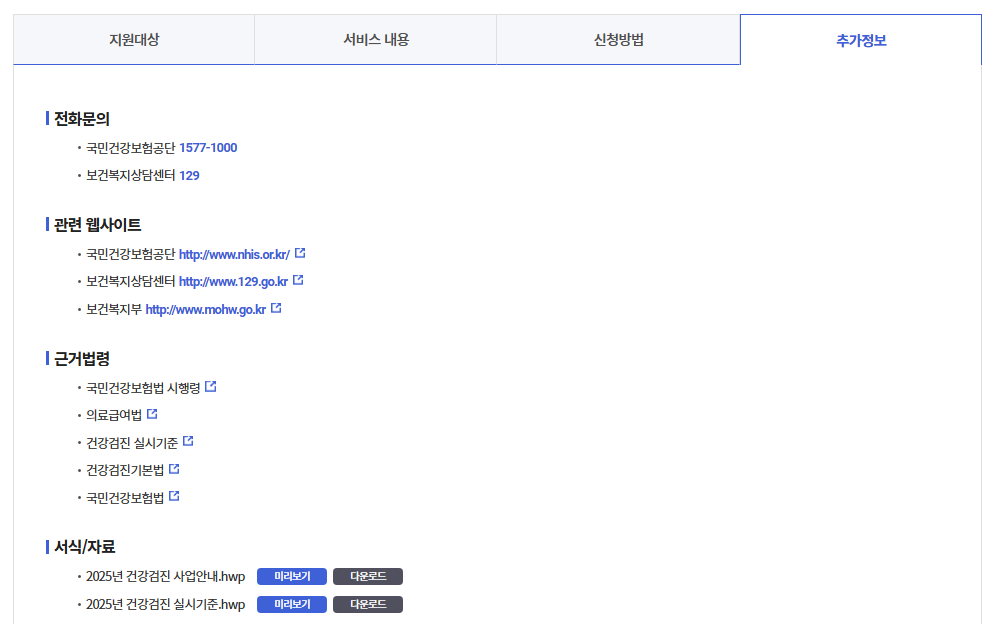 의료급여수급권자영유아검진비지원서비스