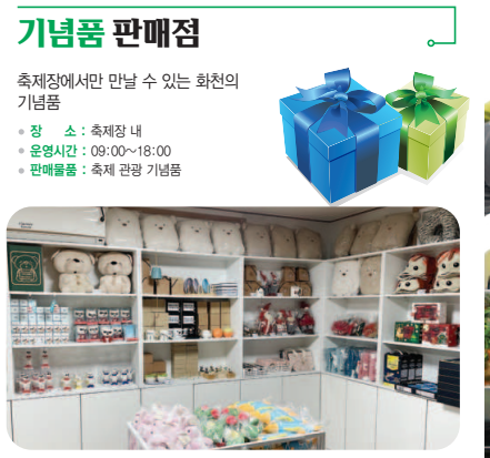 화천 산천어 축제