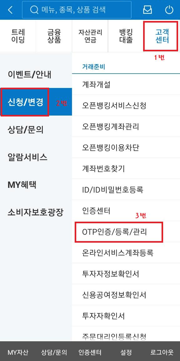 삼성증권 mPOP 모바일 OTP 발급 방법