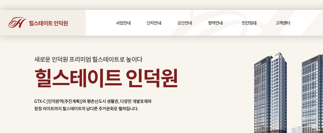 힐스테이트 인덕원 민간임대 홈페이지