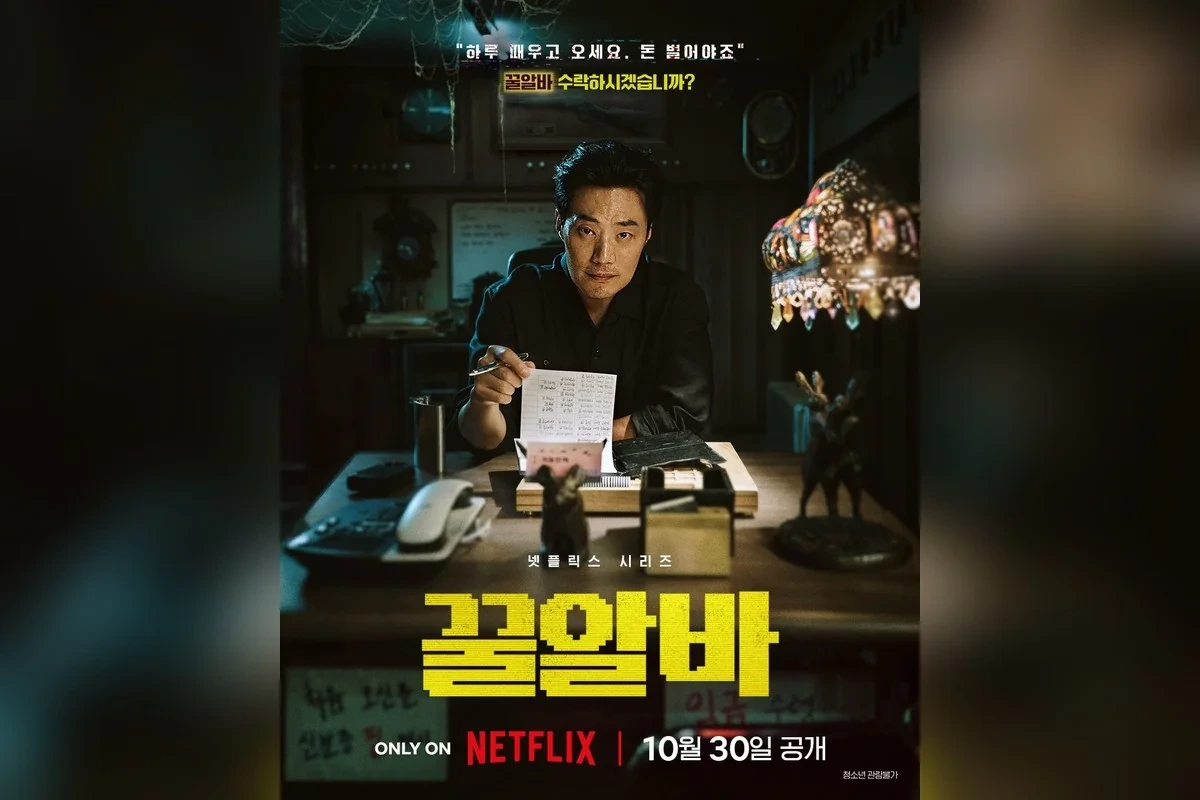 넷플릭스 꿀알바 이희준 거미인력 사장 캐릭터 포스터