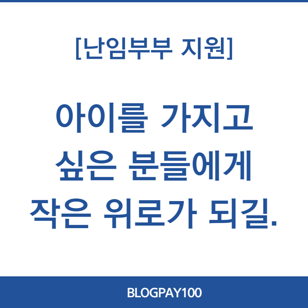 경기도 난임부부 한의약 지원