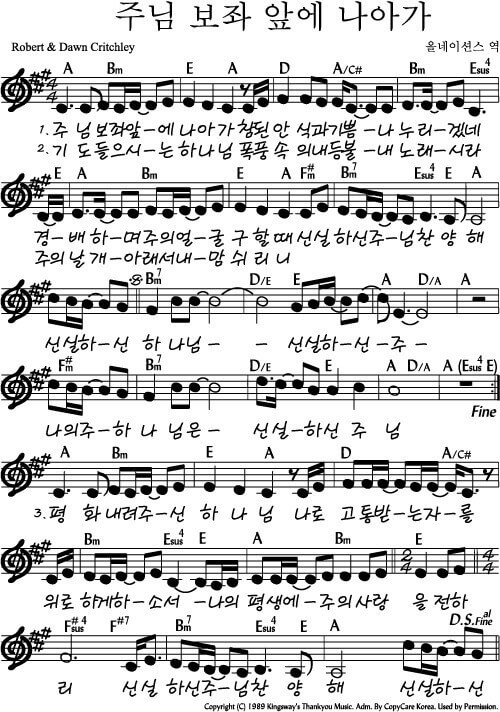 주님 보좌 앞에 나아가 악보