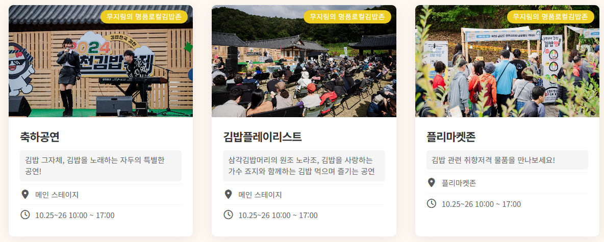 2025년 김천 김밥축제 주요 프로그램