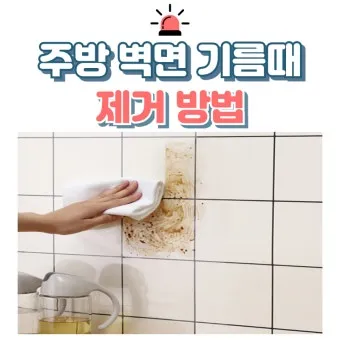 주방 기름때 베이킹소다와 식초 사용법으로 찌든때 청소법_9