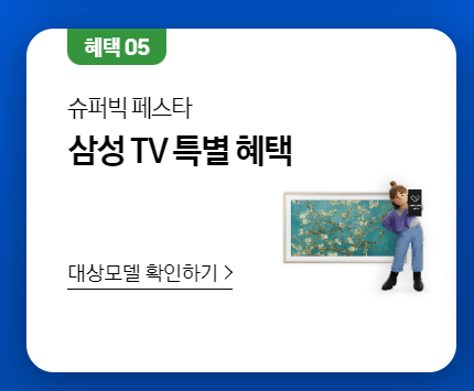 특별혜택