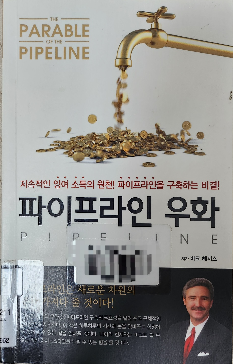 파이프라인 우화 책 사진