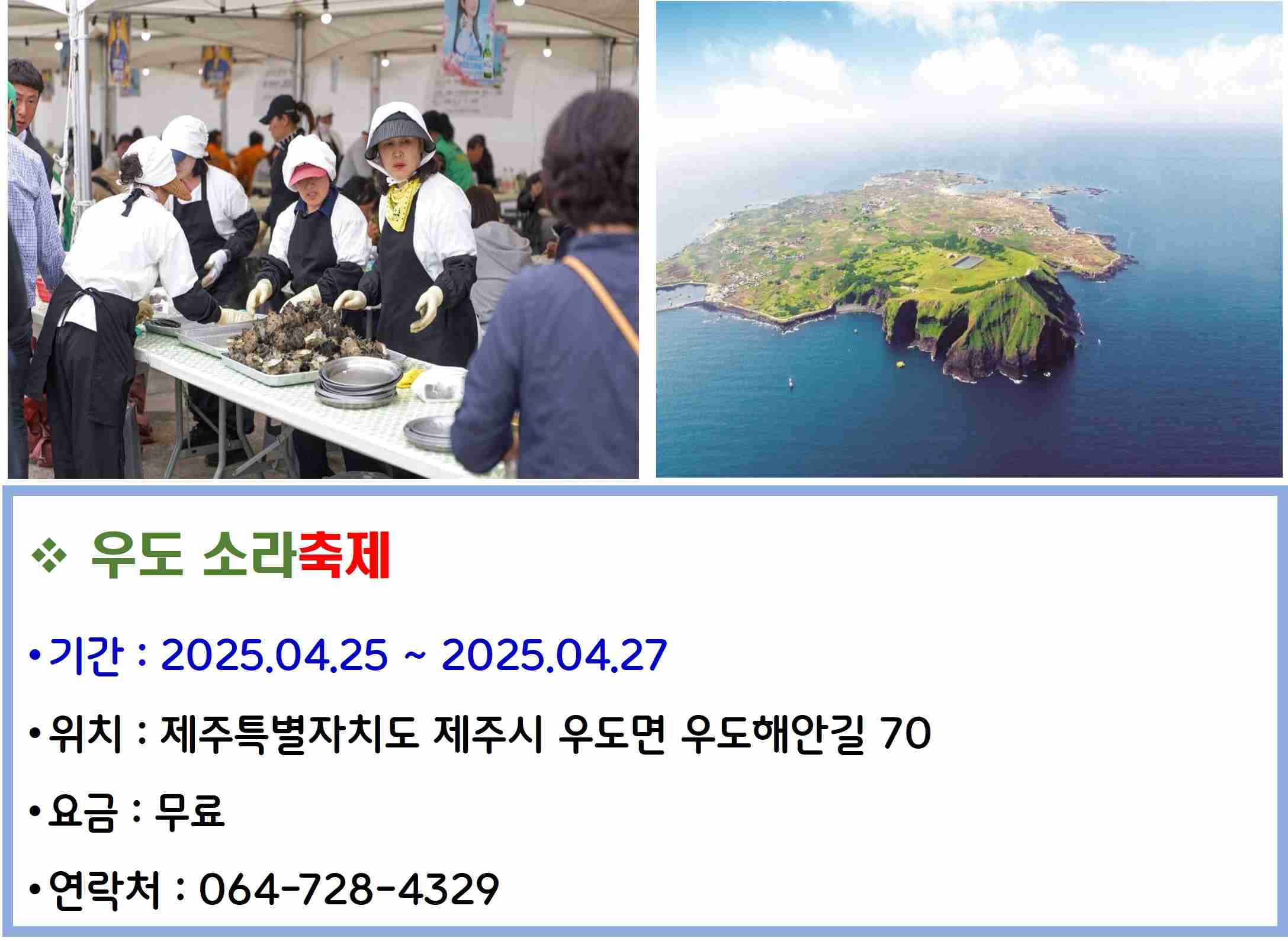 우도 소라축제