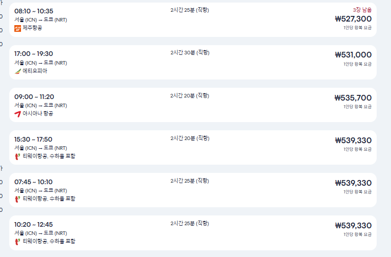 익스피디아 항공권