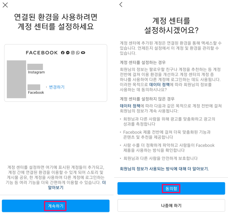 계정-센터-설정-동의