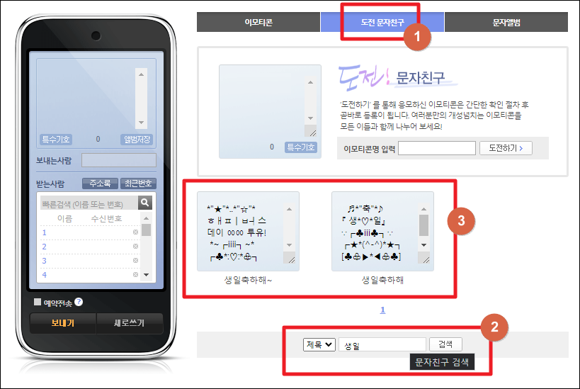 네이트 문자 서비스 도전 이모티콘 화면