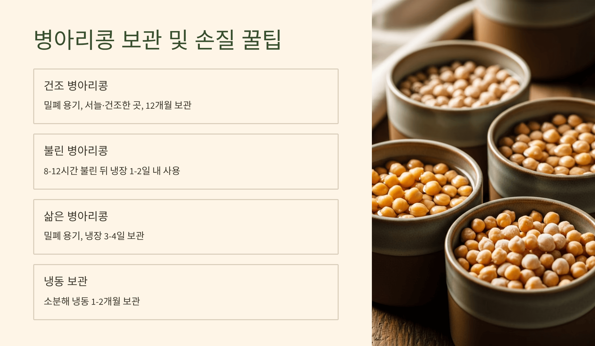 병아리콩 사진입니다.