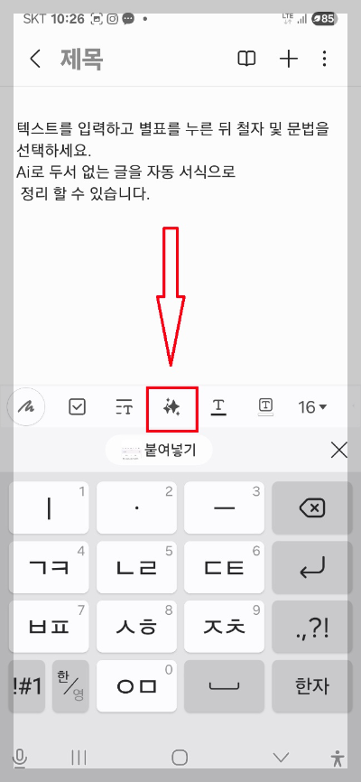 삼성 노트 앱 사용법