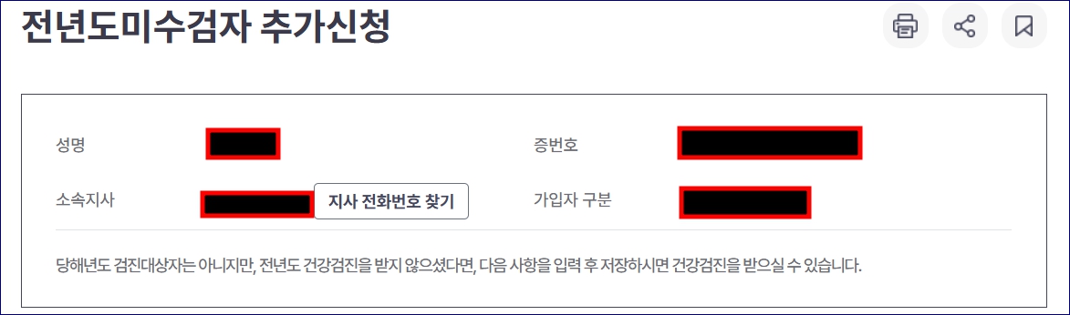 국가 건강검진 안받으면 연기신청