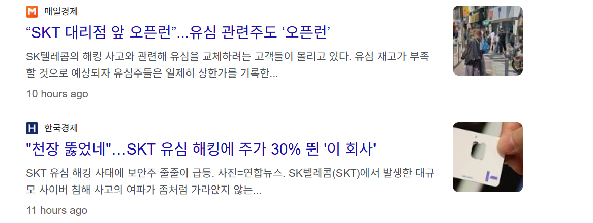 유심관련주