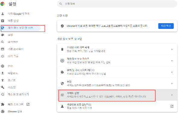 팝업 광고 차단 방법_사이트 설정