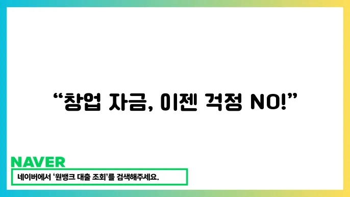 소상공인 창업 대출 쉽게 받는 방법: 시간이 판매하는 공정 성과에 기초하기