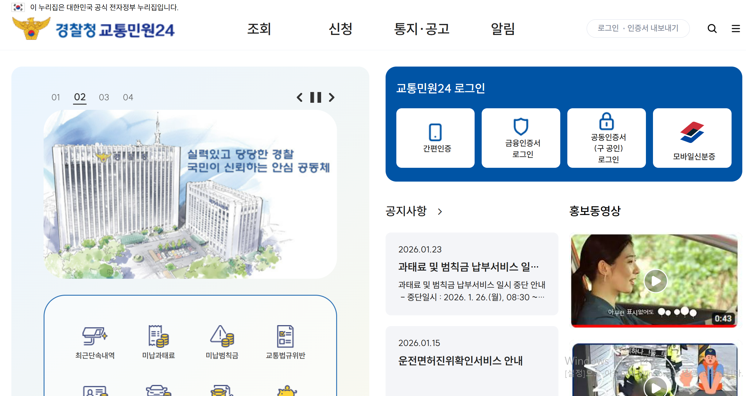 경찰청교통민원24