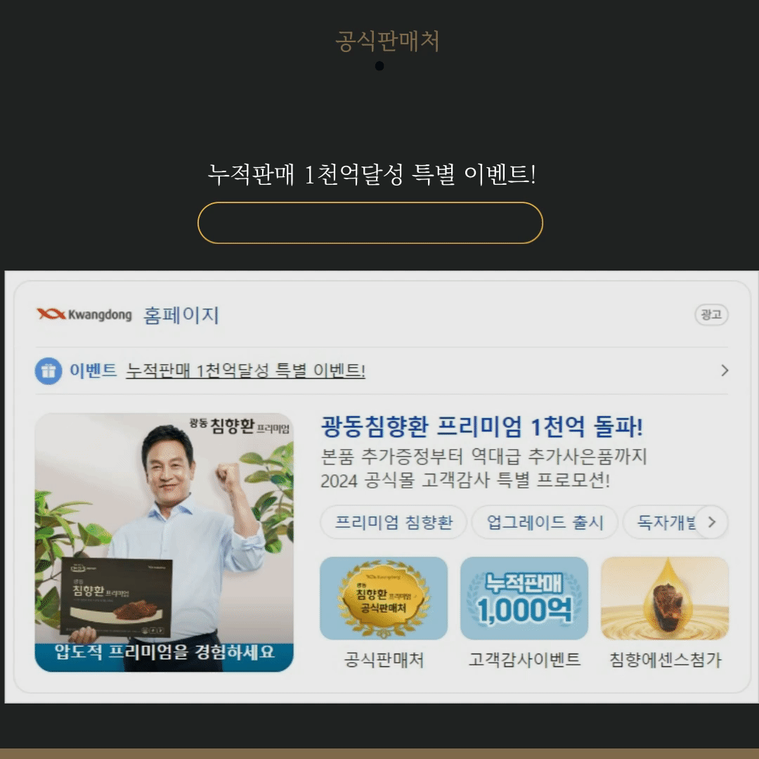 광동 침향환 프리미엄 가격