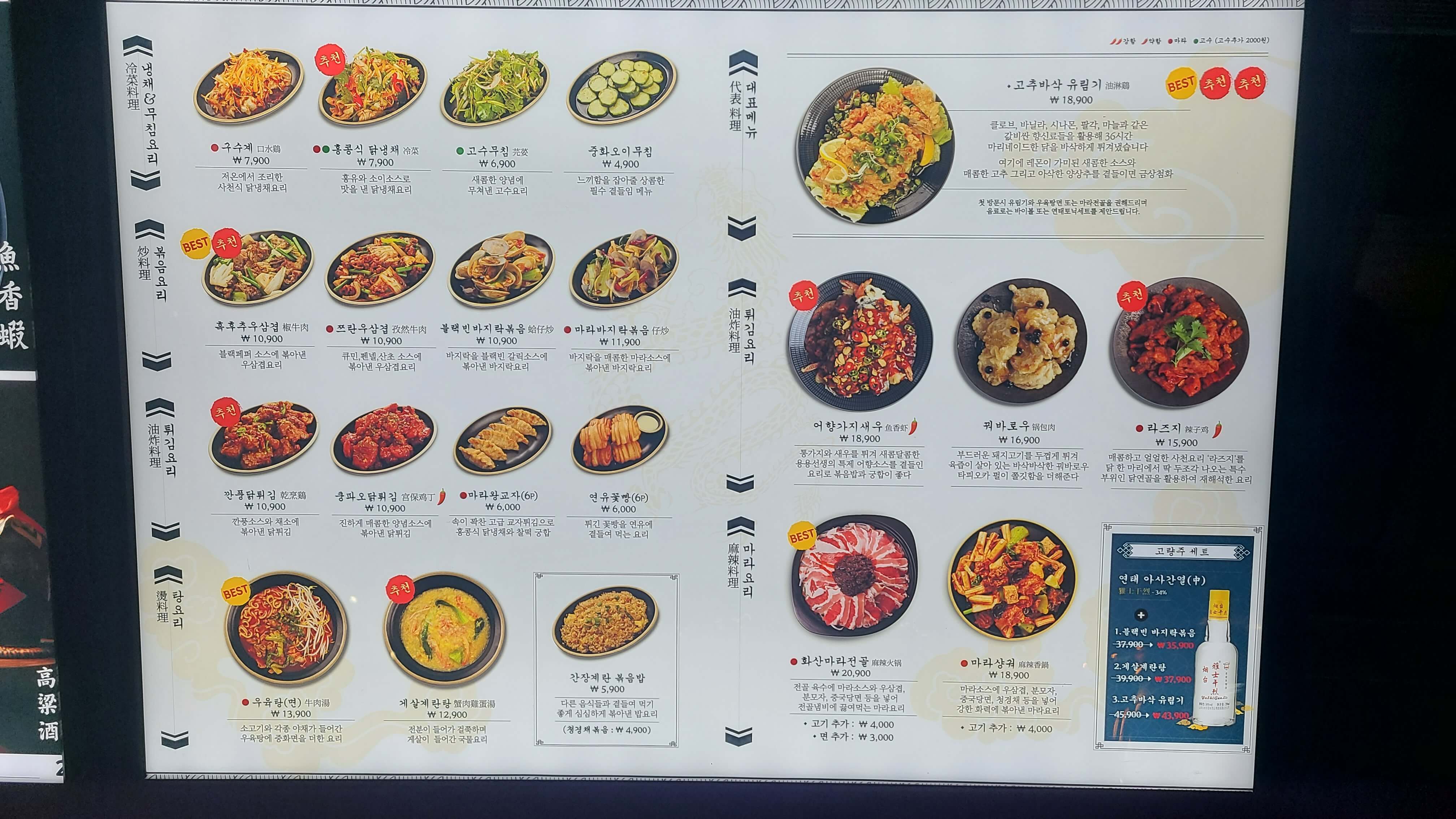 용용선생-계양구청점-외부-메뉴판