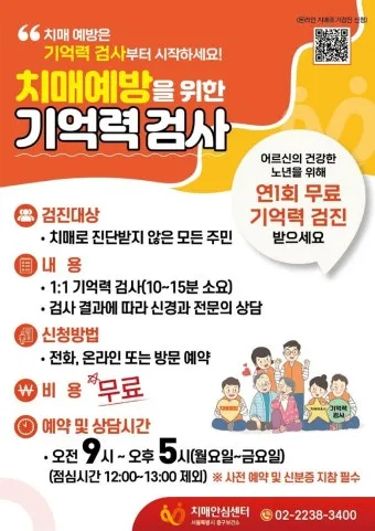 치매 국가검진 예약 방법 선별검사 비용 결과조회_2