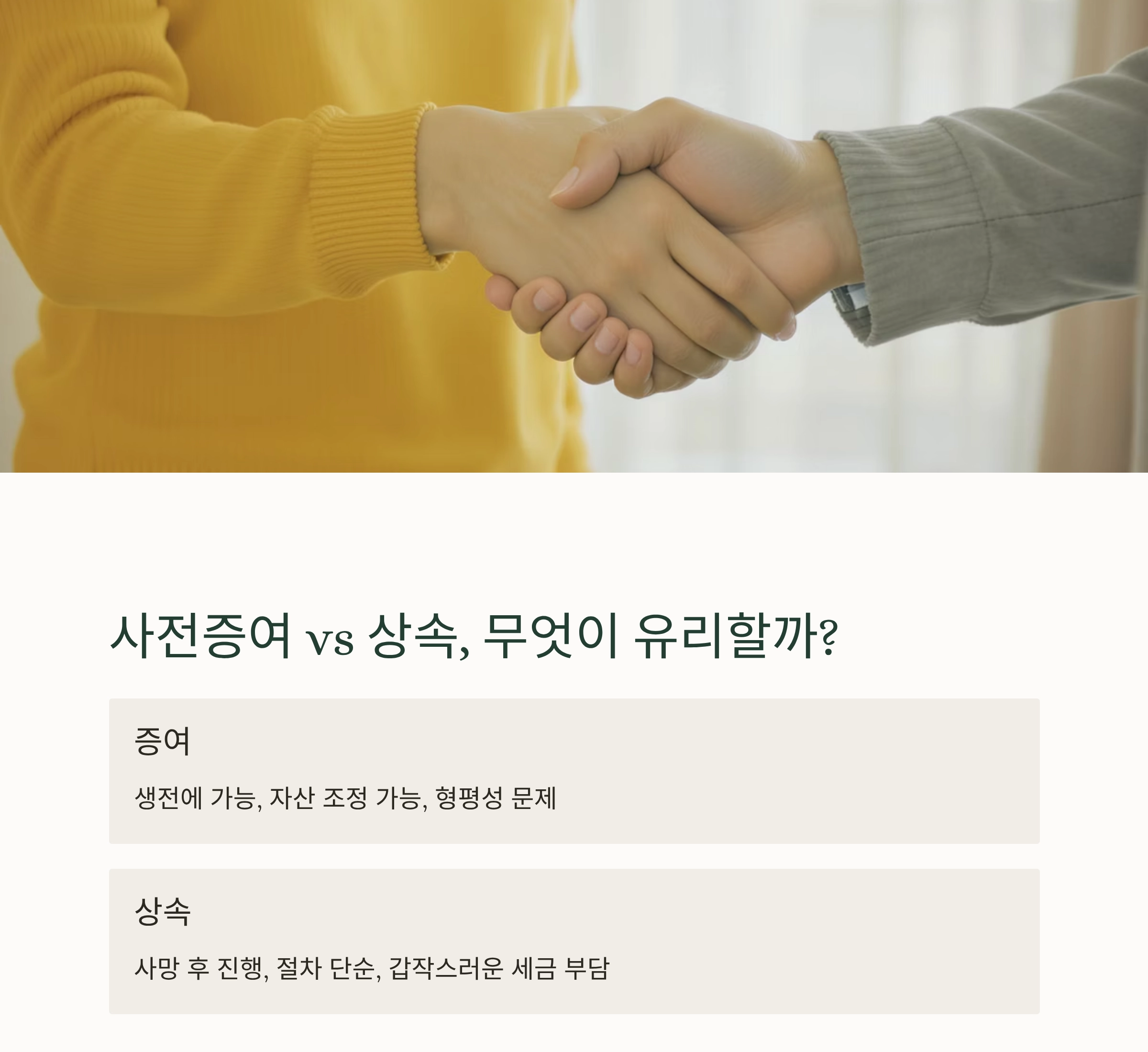 시니어를 위한 부동산 상속 분쟁, 이렇게 하면 예방됩니다