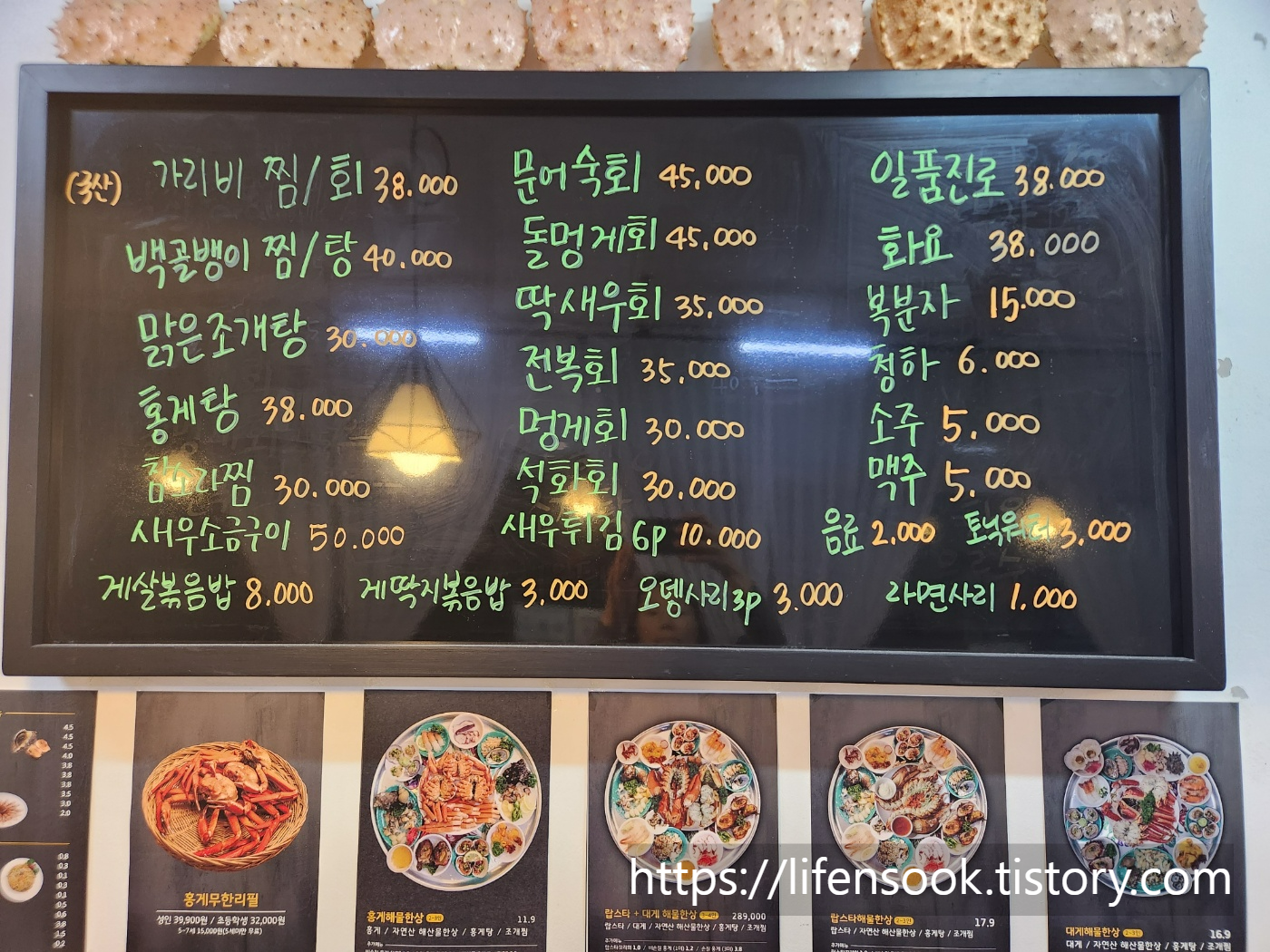 대게좋은집 정왕점 메뉴판