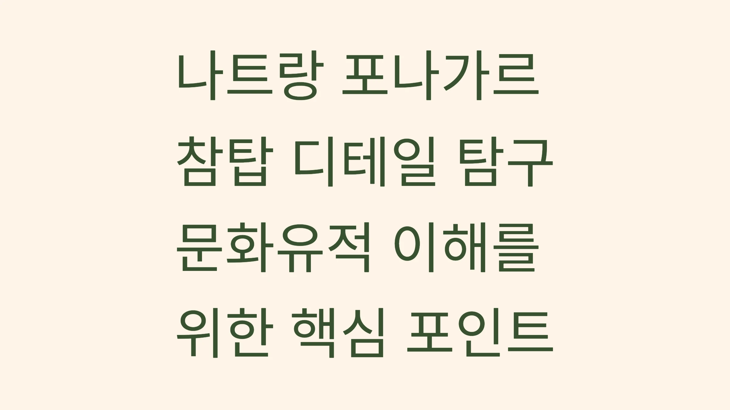 나트랑 포나가르 참탑 디테일 탐구: 참 문화유적 이해하기 위한 핵심 포인트