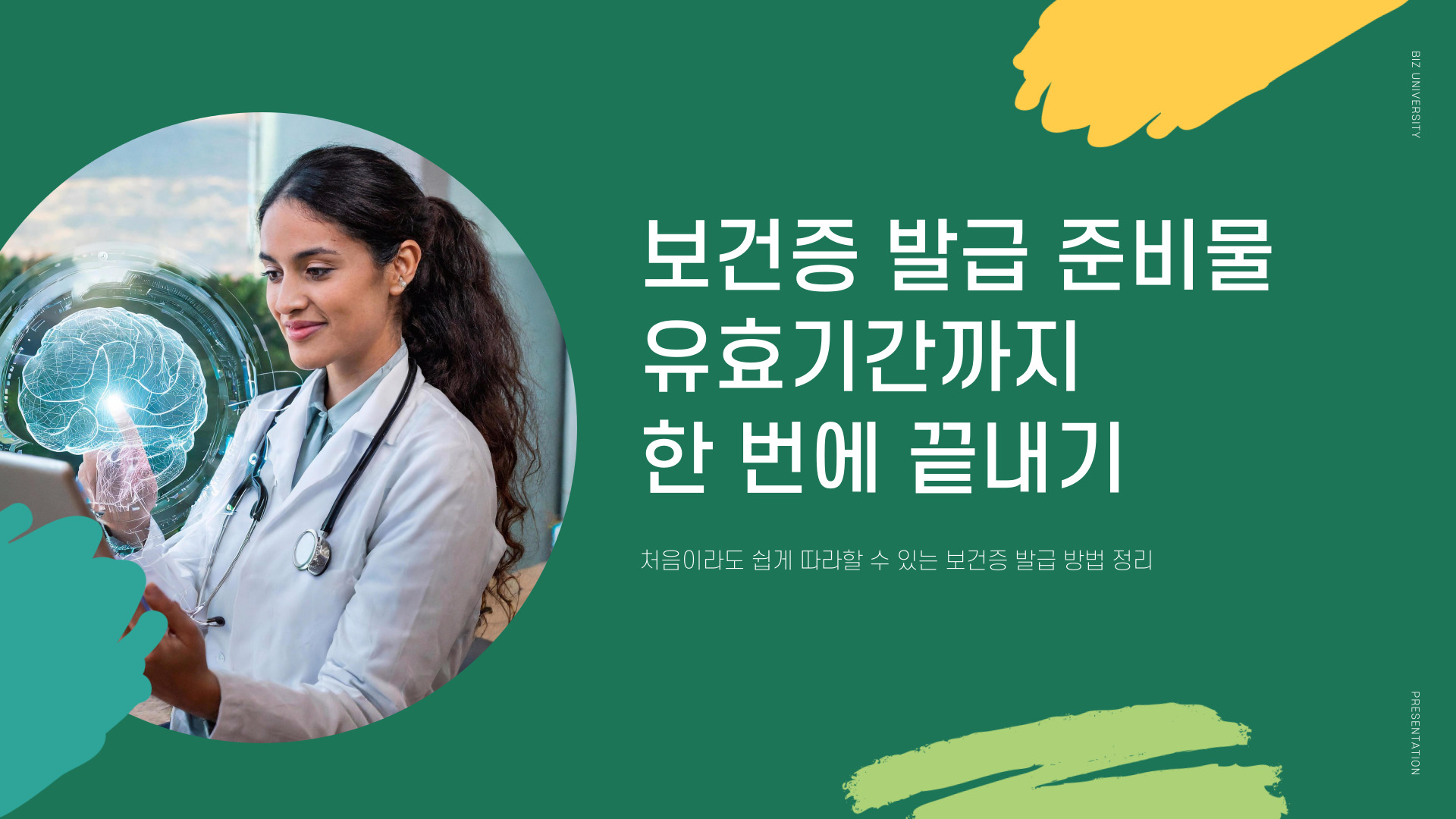 보건증 발급 준비물 유효기간