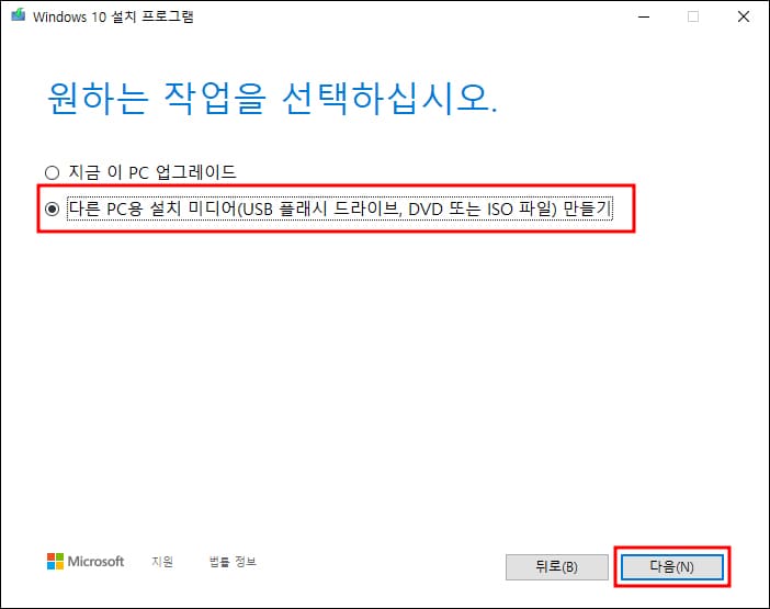 다른 PC 선택 옵션