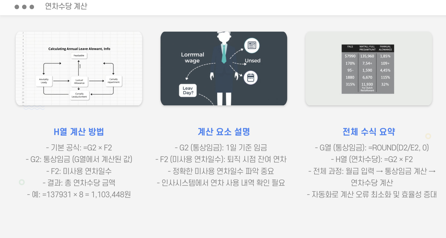 연차수당 계산 요약