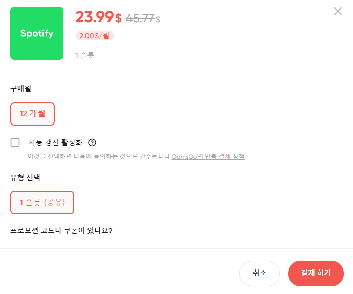 스포티파이(Spotify) 플레이 리스트[재생 목록] 만드는 방법