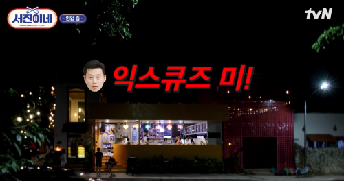 tvN 서진이네 식당