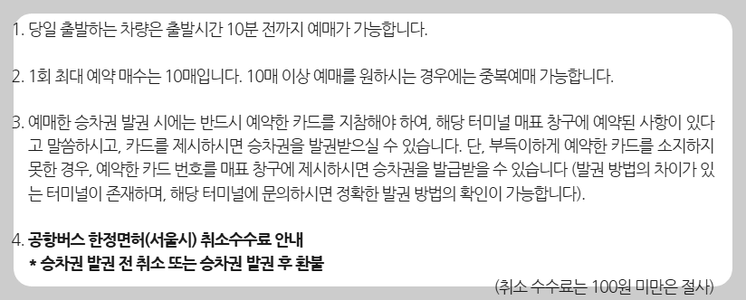 여수시외버스터미널 취소 수수료