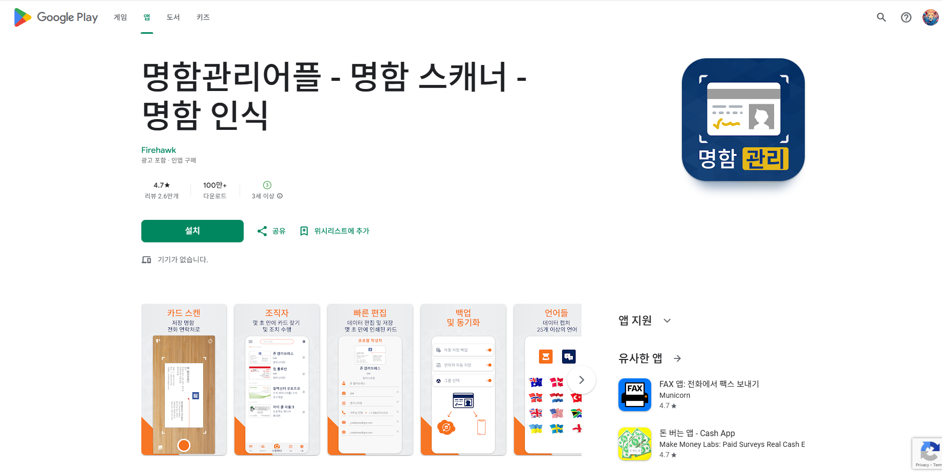 명함관리 앱, 명함 스캐너, 명함 인식, 연락처 스캔 및 저장