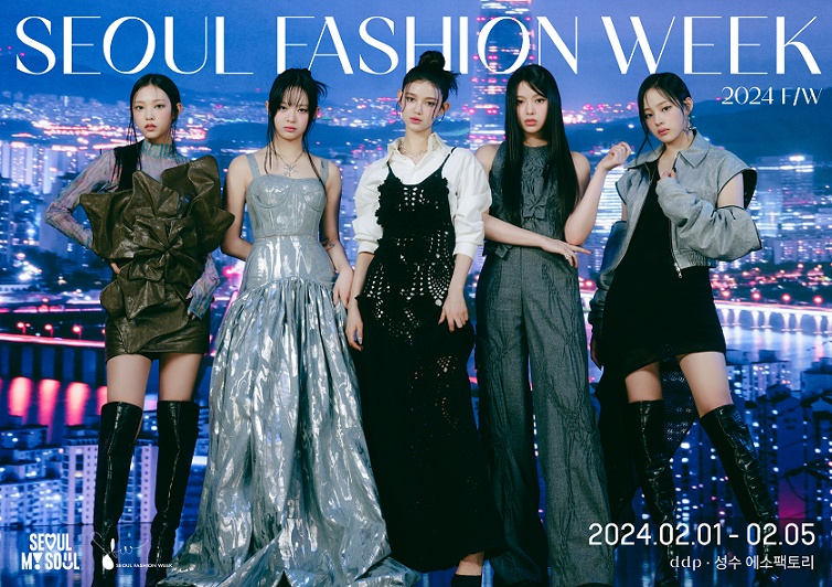 2024 FW 서울패션위크 화보 포스터 뉴진스 장소 일정 스케줄 디자이너 모델 레드카펫 연예인