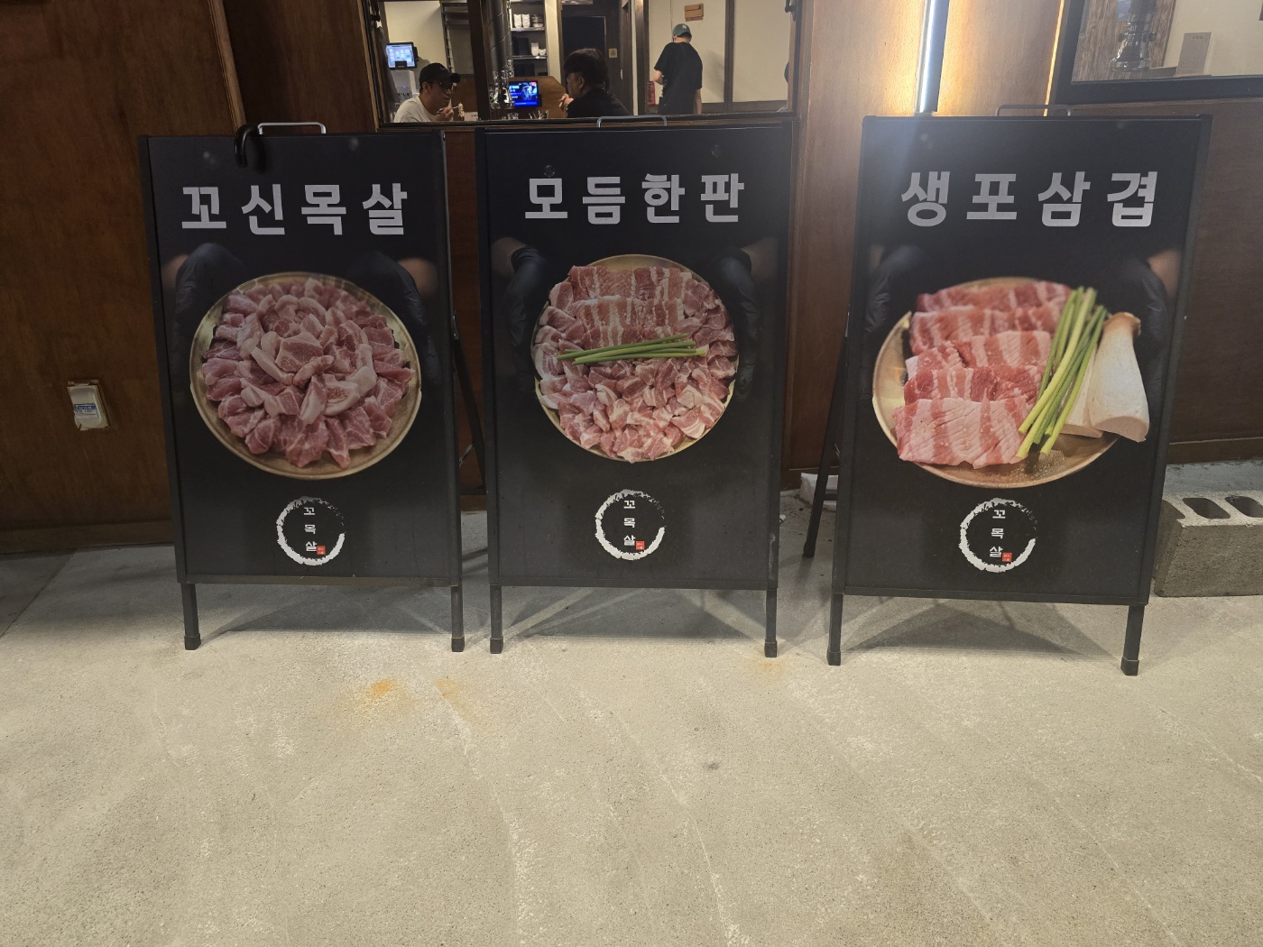 꼬목살입구 고기광고