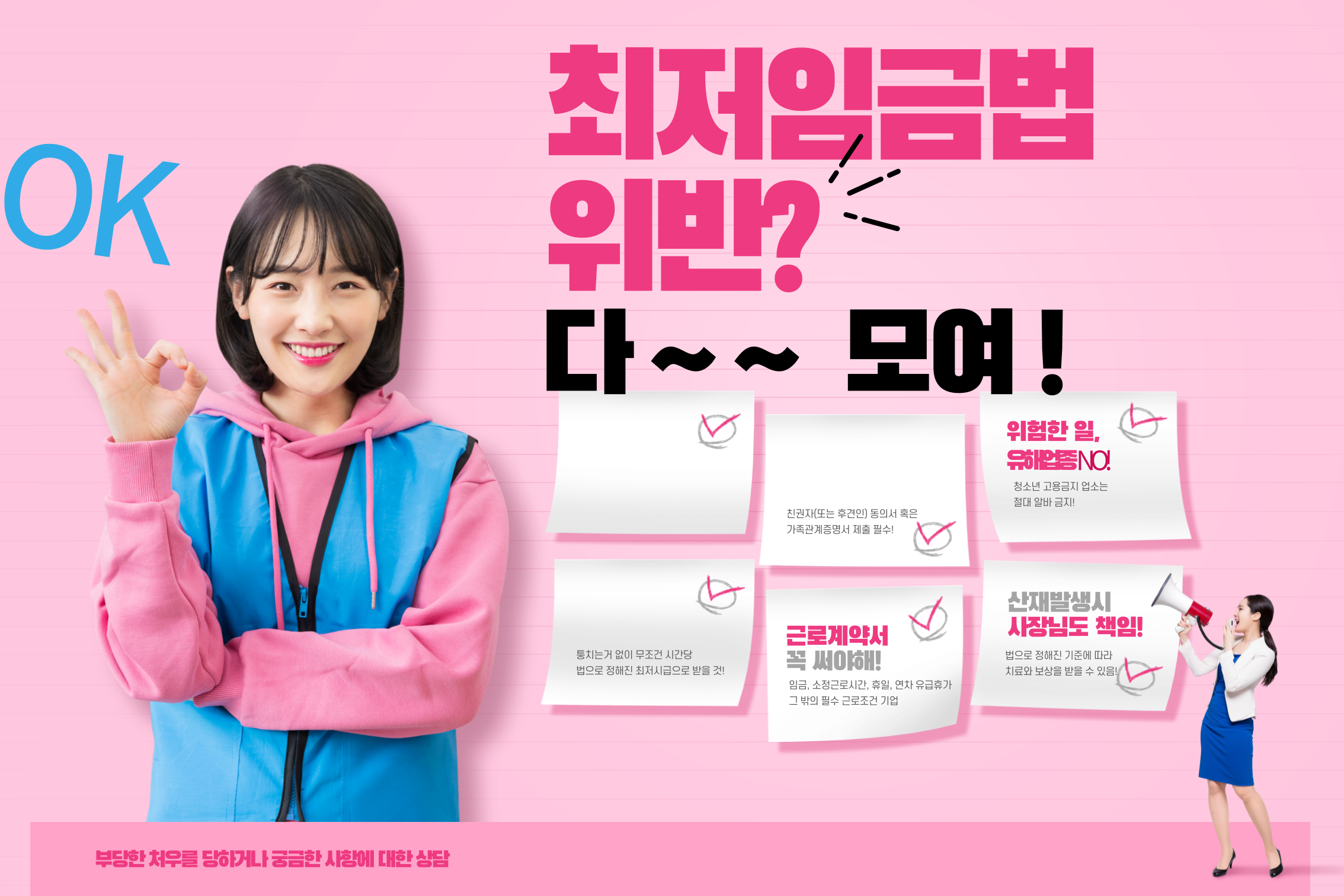 최저임금법 위반