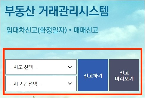 부동산 거래관리시스템