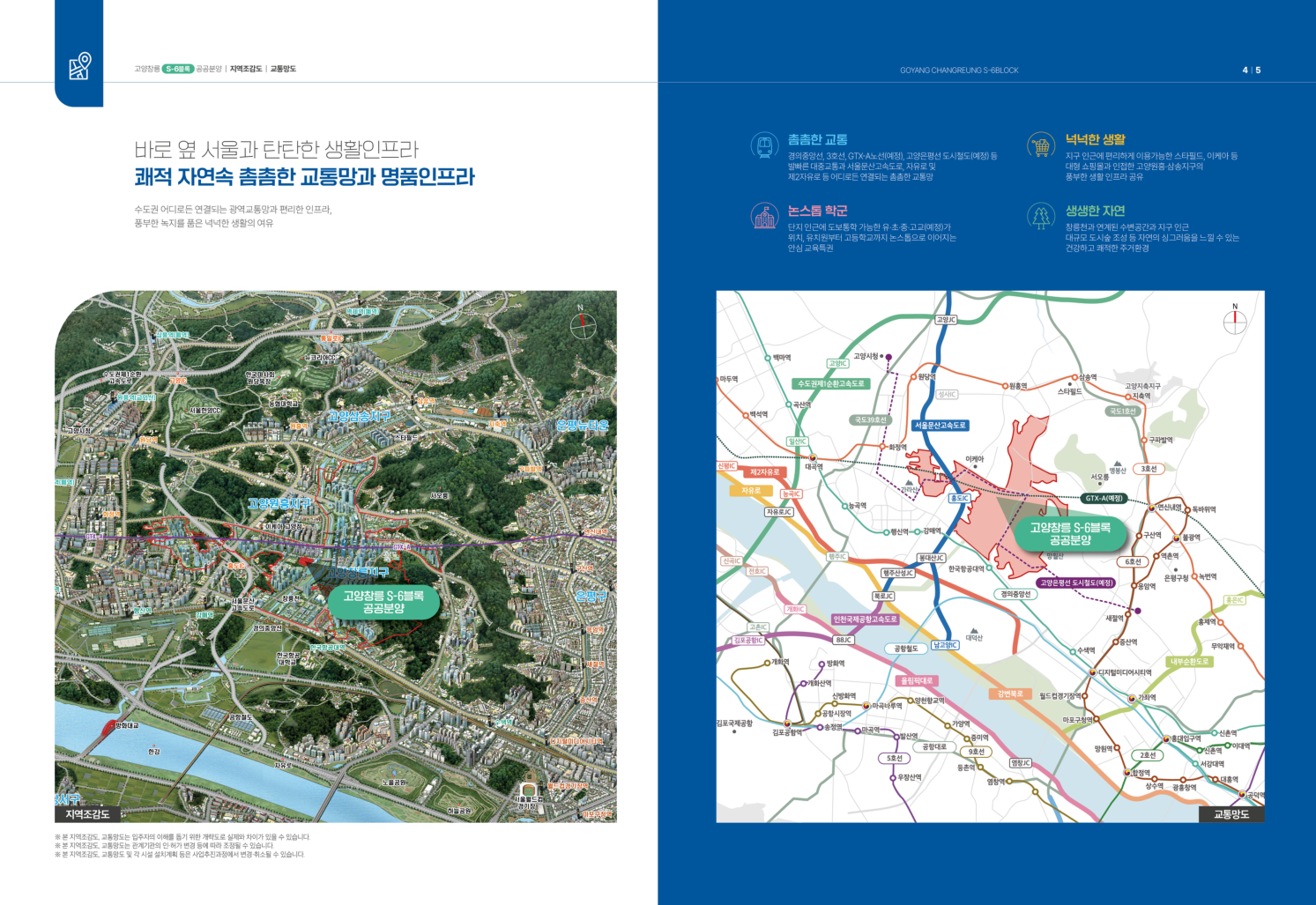 고양창릉 S-6 지역 조감도 이미지