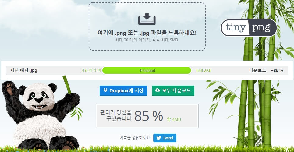 사진-최적화-사이트-화면입니다
