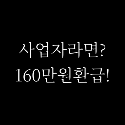 사업자라면 놓치지 말아야 할 가전 구..