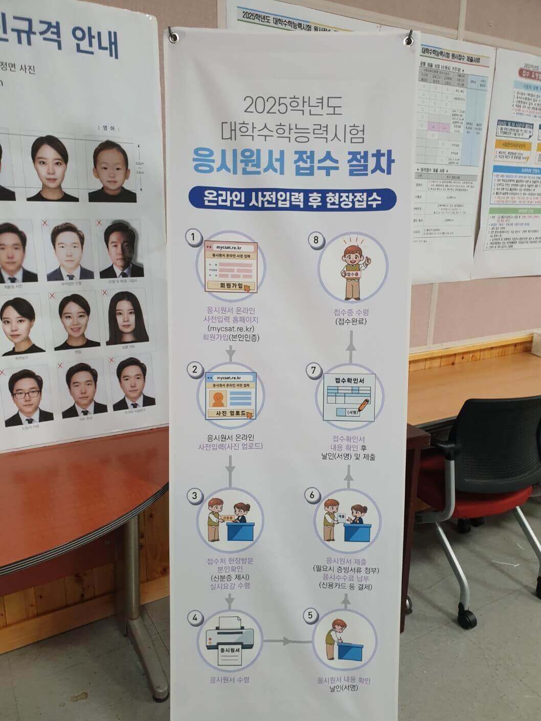 수능 원서 접수 절차