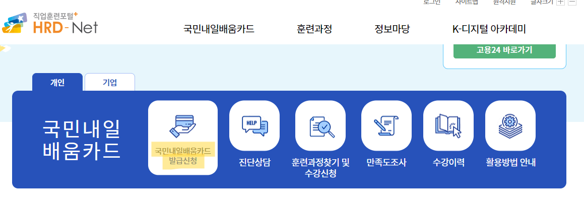 내일배움카드 발급신청