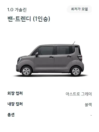 2025-레이-모의견적-가격표