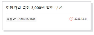 그라운드시소-회원가입-쿠폰-3000원