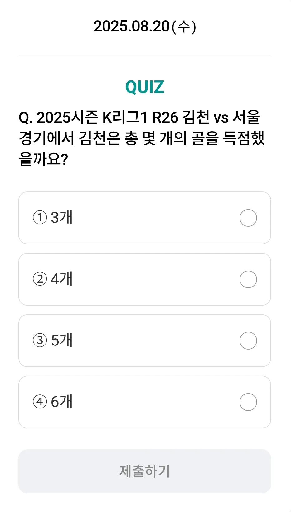 하나원큐-축구퀴즈-0820-퀴즈