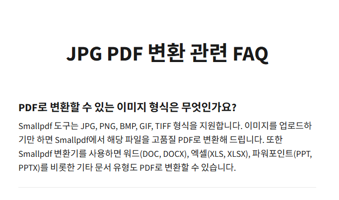 jpg를 pdf로 변환 사이트 소개